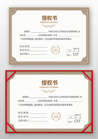 品牌授权证书 品牌授权证书