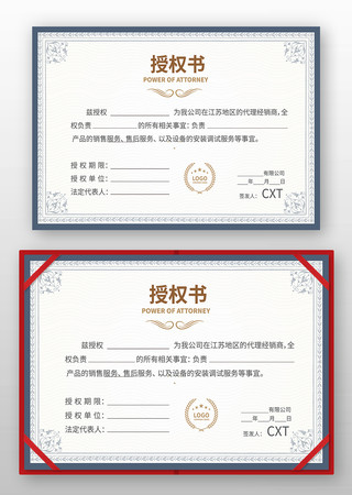 品牌授权证书模版 品牌授权证书模版