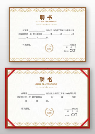 企业聘用书模版 企业聘用书模版