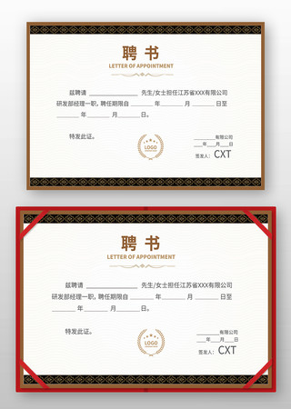 企业聘用书设计 企业聘用书设计