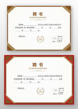 人才聘书设计 人才聘书设计