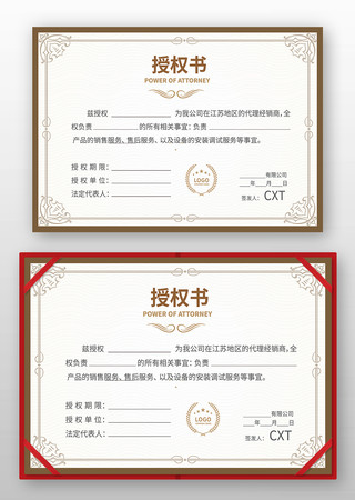 商品授权证书 商品授权证书