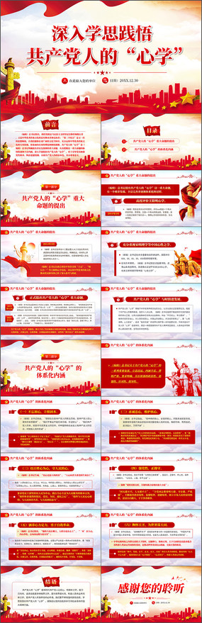 ����ѧ˼���򹲲����˵���ѧppt