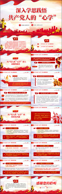 ����ѧ˼���򹲲����˵���ѧppt