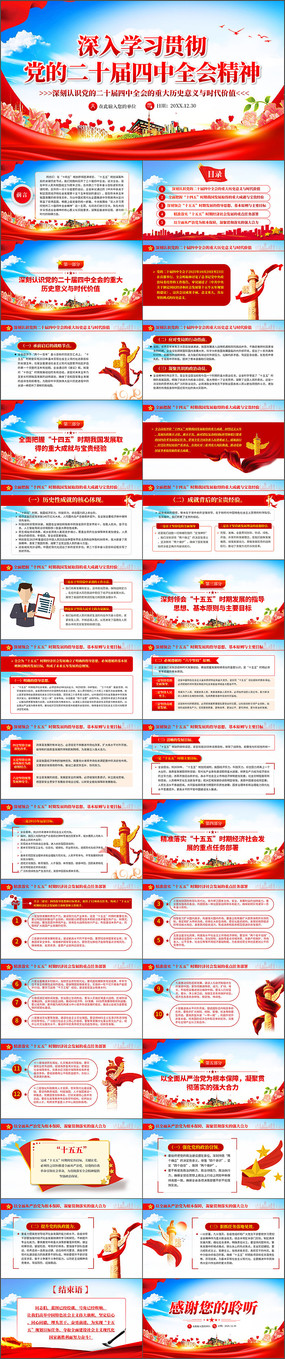 ����ѧϰ�᳹���Ķ�ʮ������ȫ�ᾫ��ppt