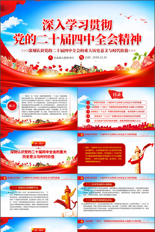 ����ѧϰ�᳹���Ķ�ʮ������ȫ�ᾫ��ppt