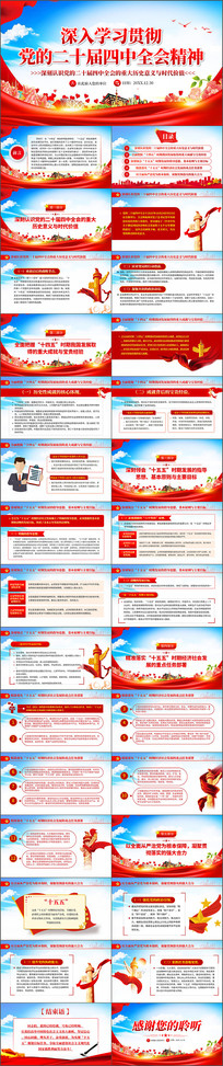 ����ѧϰ�᳹���Ķ�ʮ������ȫ�ᾫ��ppt