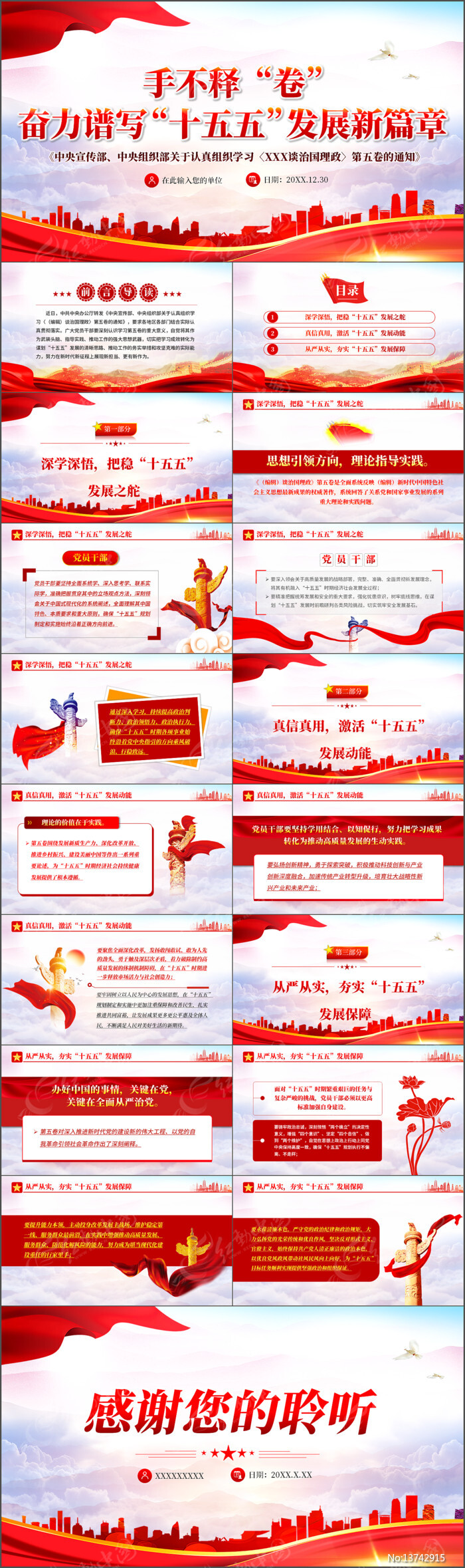 �ֲ��;�������дʮ���巢չ��ƪ��ppt