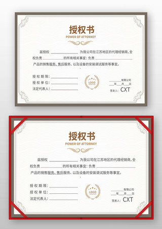 授权代理书 授权代理书