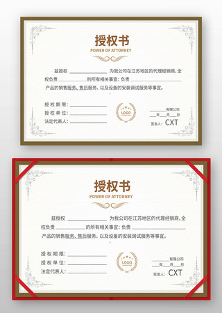 授权证书 授权证书