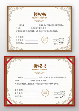 授权证书设计 授权证书设计