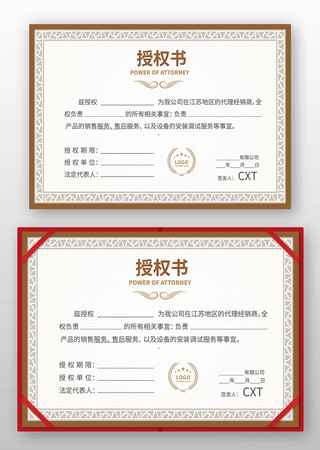 网络授权书 网络授权书