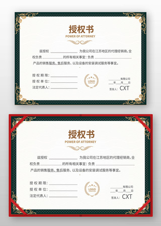 网络授权书 网络授权书