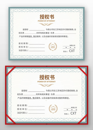 网络授权书模版 网络授权书模版