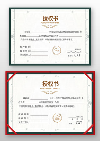 网络授权书模版 网络授权书模版