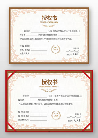 网络授权书设计 网络授权书设计