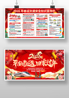 ϲ��2026�괺�˽�ͨ��ȫ֪ʶչ��