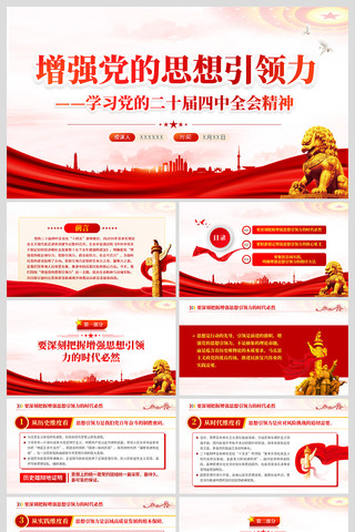 ѧϰ���Ķ�ʮ������ȫ�ᾫ��ppt