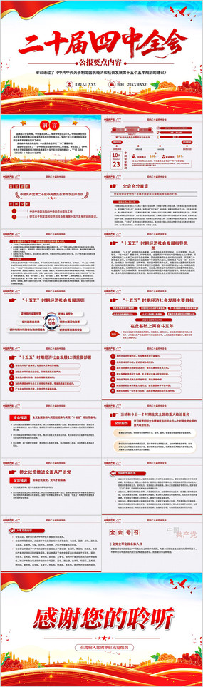 ѧϰ���Ķ�ʮ������ȫ��Ҫ�㵳��PPT