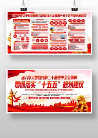 学习贯彻二十届四中全会十五五规划建议展板 学习贯彻二十届四中全会十五五规划建议展板
