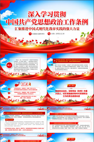 ѧϰ�᳹�й�������˼�����ι�������ppt