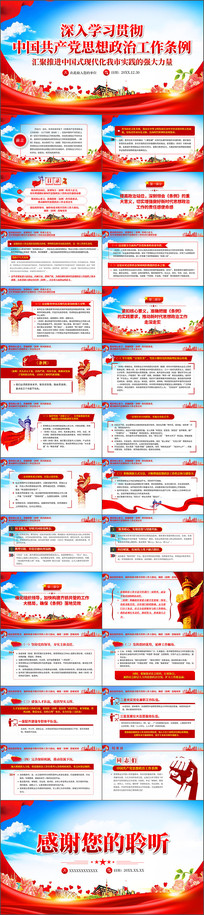 ѧϰ�᳹�й�������˼�����ι�������ppt