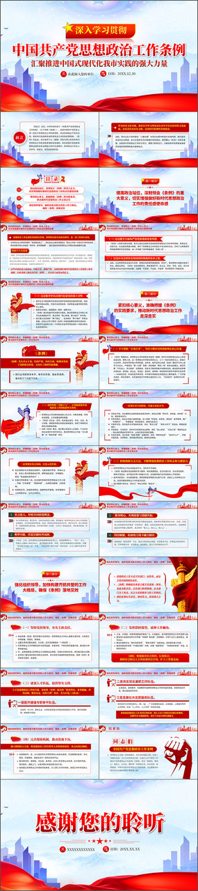 ѧϰ�᳹�й�������˼�����ι�������ppt