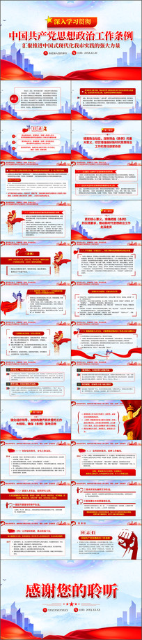 ѧϰ�᳹�й�������˼�����ι�������ppt