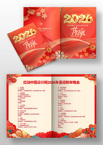 ӭ�´�2026�����������Ŀ��ģ��