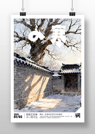 原创小寒海报设计 原创小寒海报设计