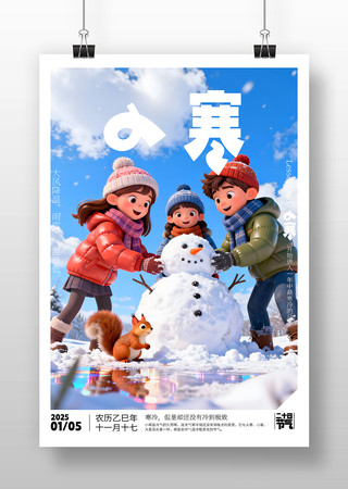 原创小寒节气海报 原创小寒节气海报