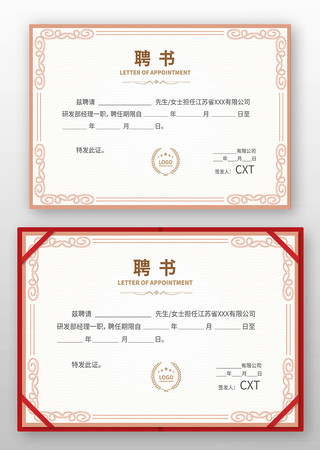 职工聘书 职工聘书