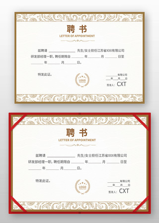 职工聘书模版 职工聘书模版