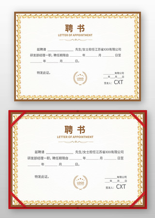 职工聘书设计 职工聘书设计