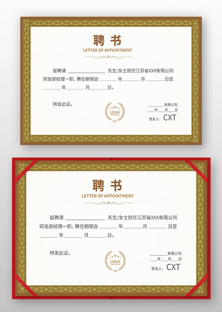 职工任聘书 职工任聘书