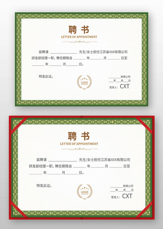 职工任聘书设计 职工任聘书设计