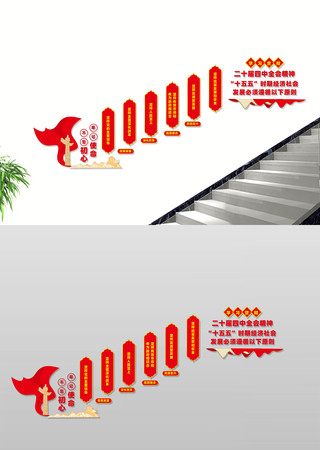 二十届四中全会楼梯文化墙 二十届四中全会楼梯文化墙