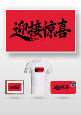 ӭ�Ӿ�ϲ�鷨��