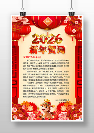 2026马年新年贺词海报设计 2026马年新年贺词海报设计