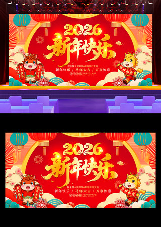 2026����Ԫ�����괺��������̨����չ��