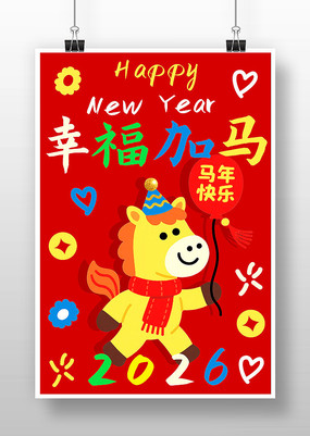 2026������Ԫ�����괺�ں�ɫ��ͨ����