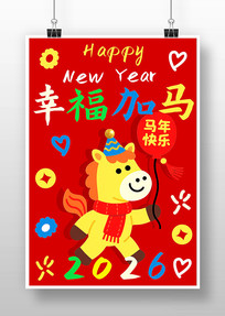 2026������Ԫ�����괺�ں�ɫ��ͨ����