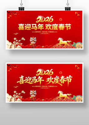 2026��ϲӭ���껶�ȴ�����ᱳ��