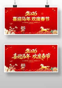 2026��ϲӭ���껶�ȴ�����ᱳ��