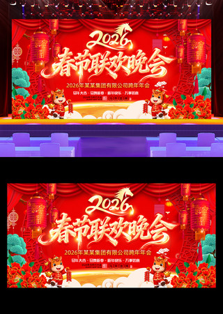 2026��ϲӭ���껶�ȴ���������̨����ͼ