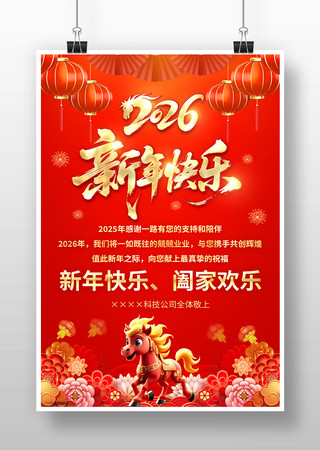 2026年元旦祝福马年新年贺卡海报设计 2026年元旦祝福马年新年贺卡海报设计