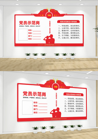 党员示范岗党建文化墙 党员示范岗党建文化墙