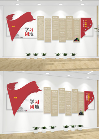 ��Աѧϰ԰�ص����Ļ�ǽ