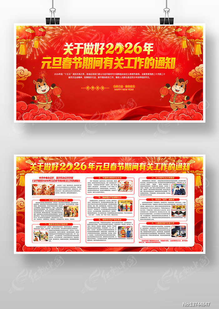 ����λ����2026��Ԫ�������ڼ��йع���