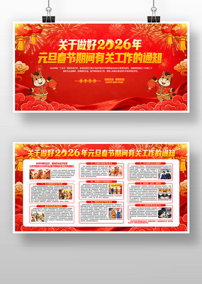 ����λ����2026��Ԫ�������ڼ��йع���